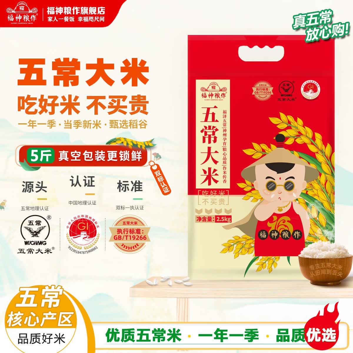 雪域粥米2.5kg/袋 10.9元，五常大米5斤氮气装 14.9元，五常大米5斤真空装 15.9元 - 86线报