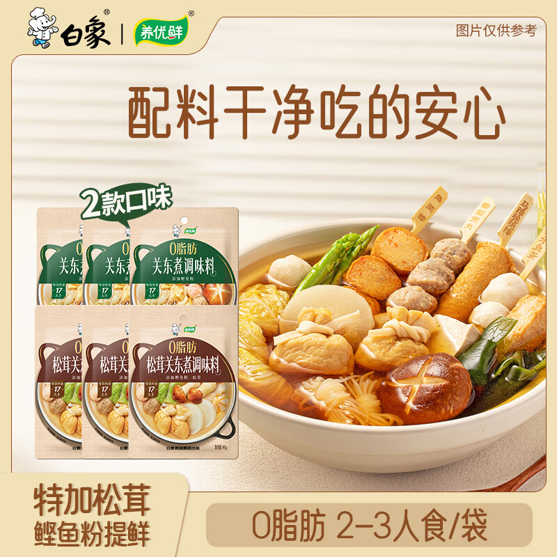 白象松茸/原味/热辣关东煮调味料45g*6袋 9.9元 - 86线报