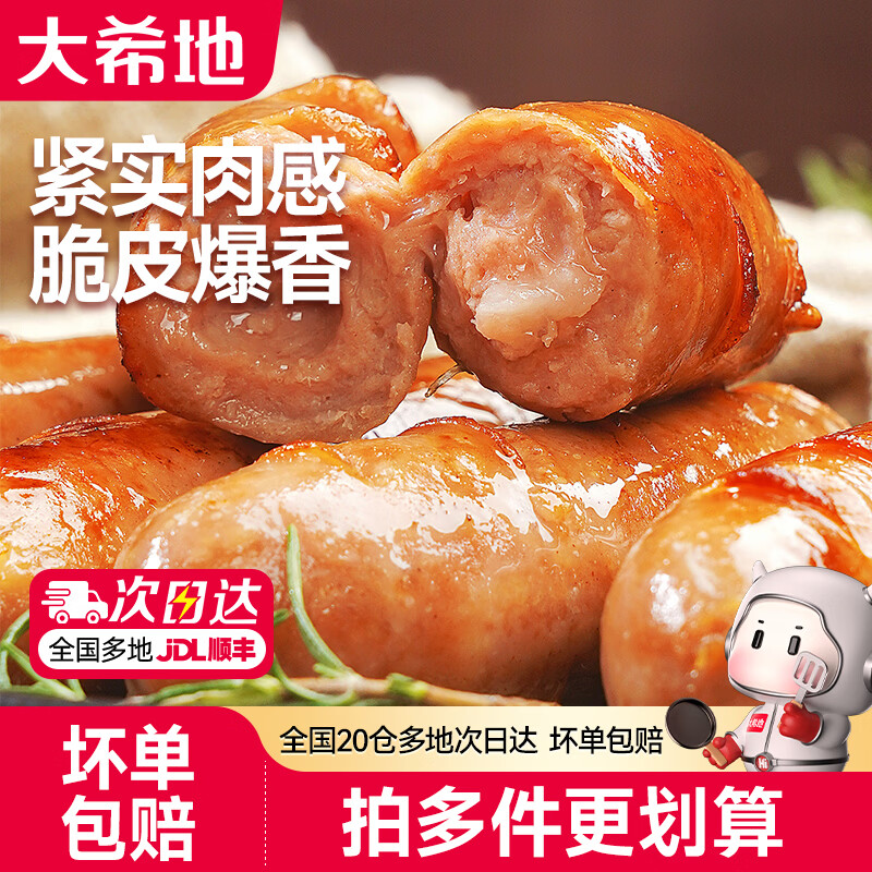 大希地 火山石烤肠 1000g 20根 🔴实付25.9元包邮 - 线报酷