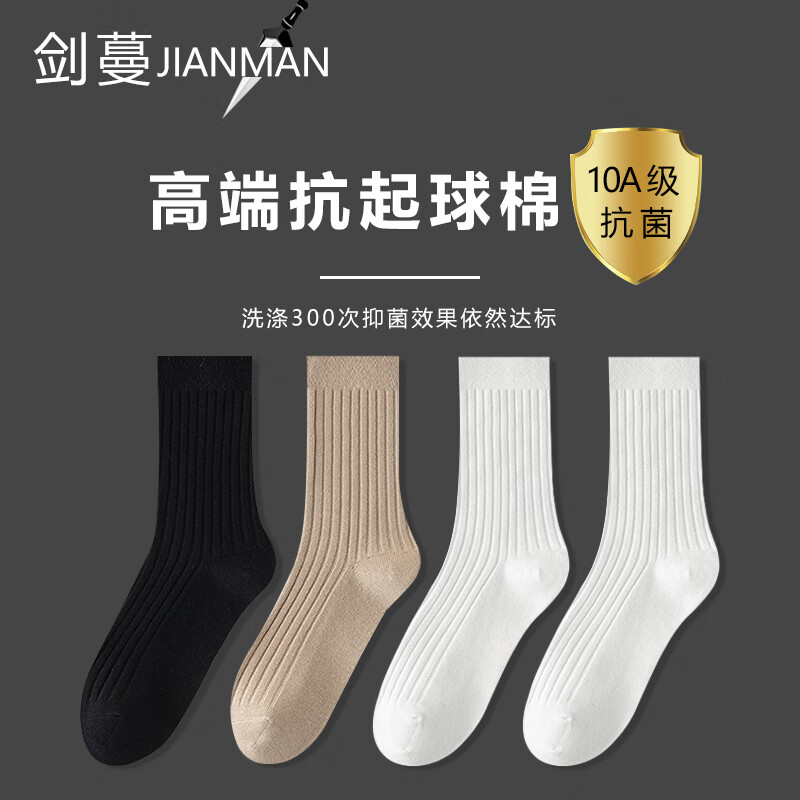 剑蔓高端抗起球棉长筒男袜4双 19.9元，剑蔓女士高端堆堆袜4双 19.9元 - 线报酷