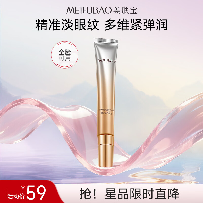 美肤宝舒纹弹力眼霜20g拍3件 69元 - 线报酷