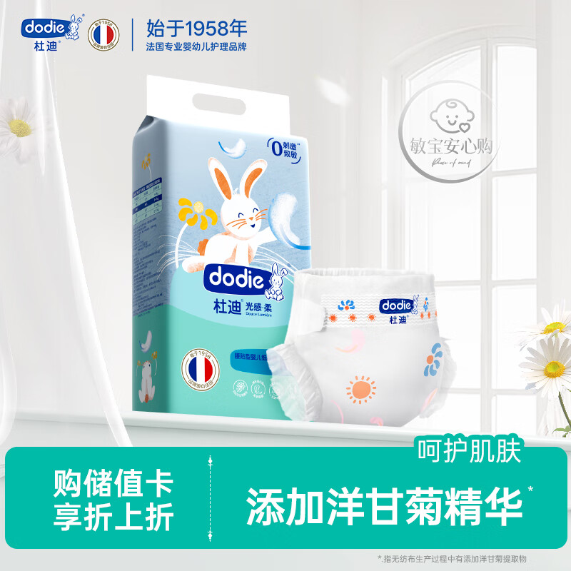 杜迪光感柔尿不湿 拍4件 35.5元 - 线报酷