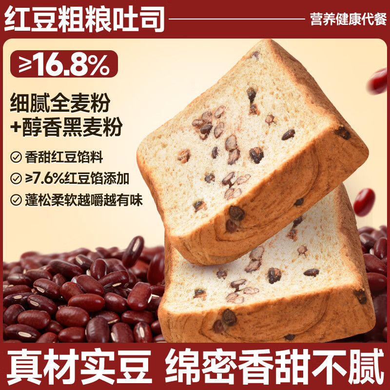 泓一粗粮红豆吐司680g 15.9元 - 线报酷
