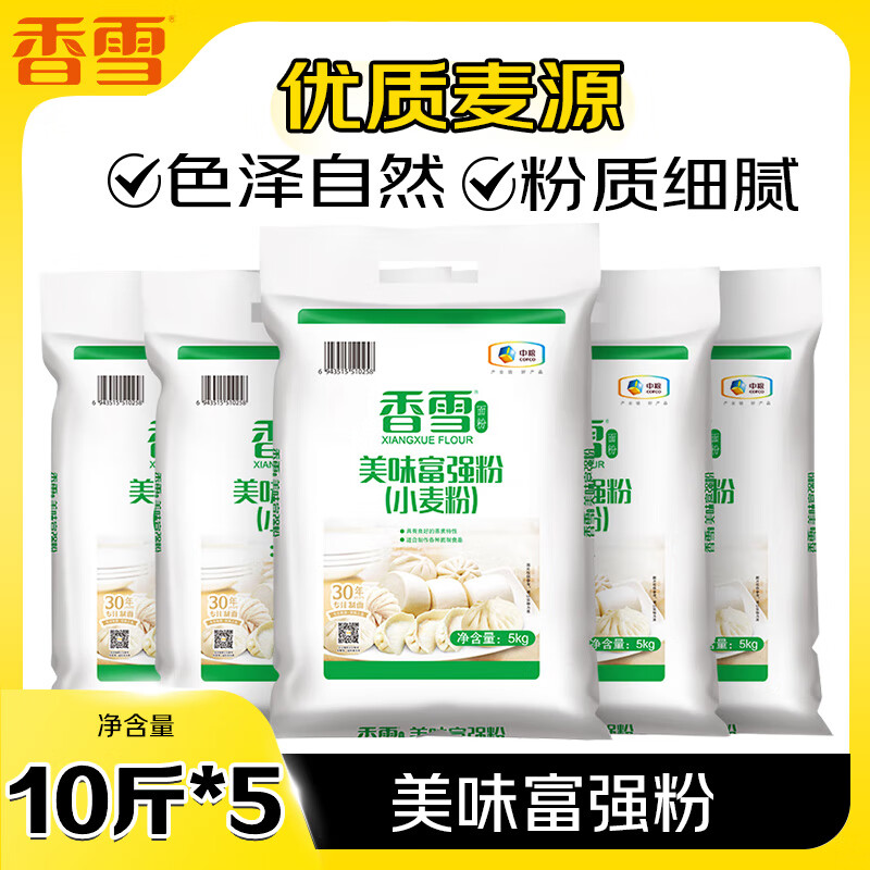 香雪面粉中筋粉美味富强粉10斤*5包 1251.36元 - 86线报