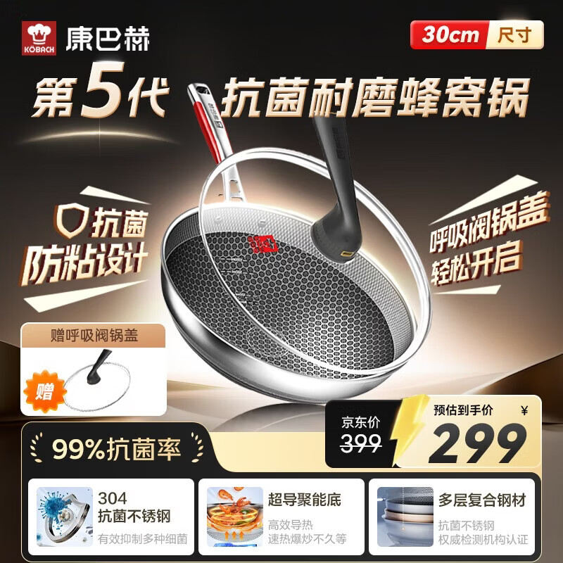 康巴赫五代抗菌不锈钢煎炒锅30cm 199元 - 折送网