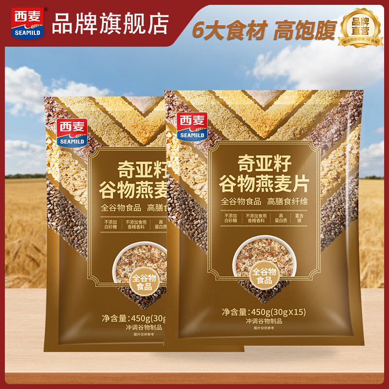 西麦 奇亚籽混合谷物燕麦片 拍下42.9元得 450g*2袋 - 86线报