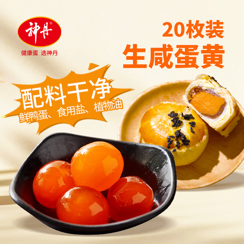 神丹生咸蛋黄20枚装140g 21.9元 - 线报酷