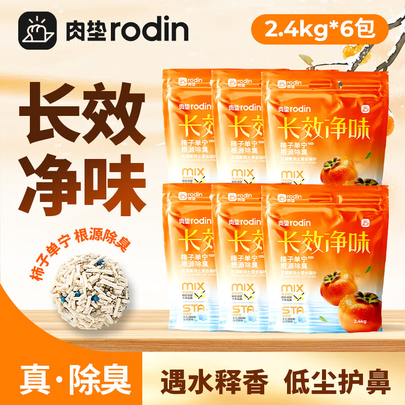 肉垫柿子豆腐混合猫砂2.4kg*6包 38.6元 - 线报酷