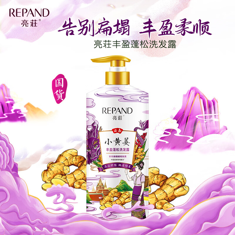 亮莊小黄姜丰盈蓬松洗发露500g 9.9元 - 线报酷