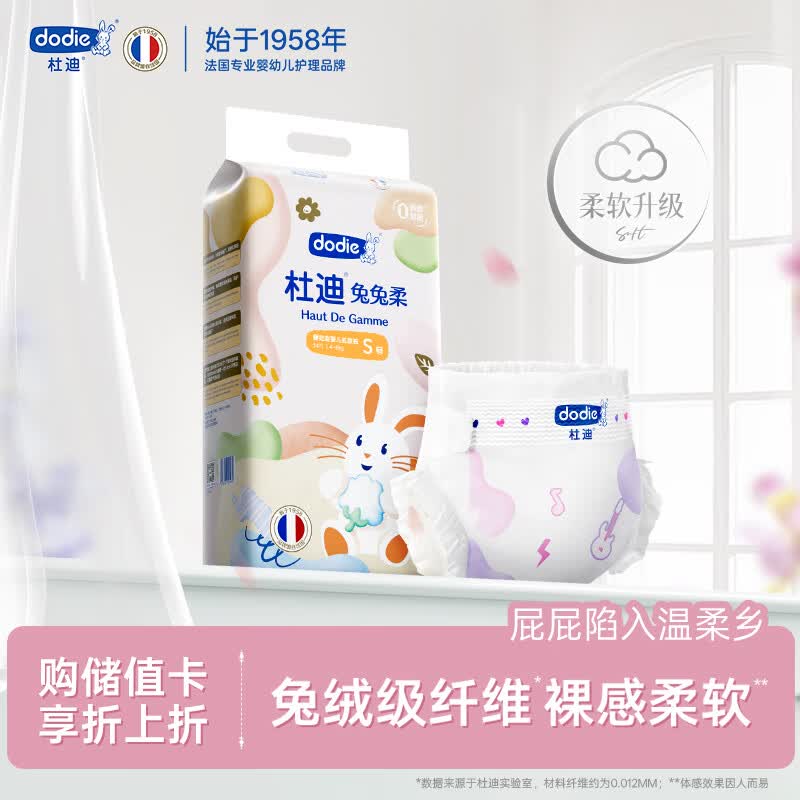 杜迪兔兔柔尿不湿 46元/包 - 线报酷
