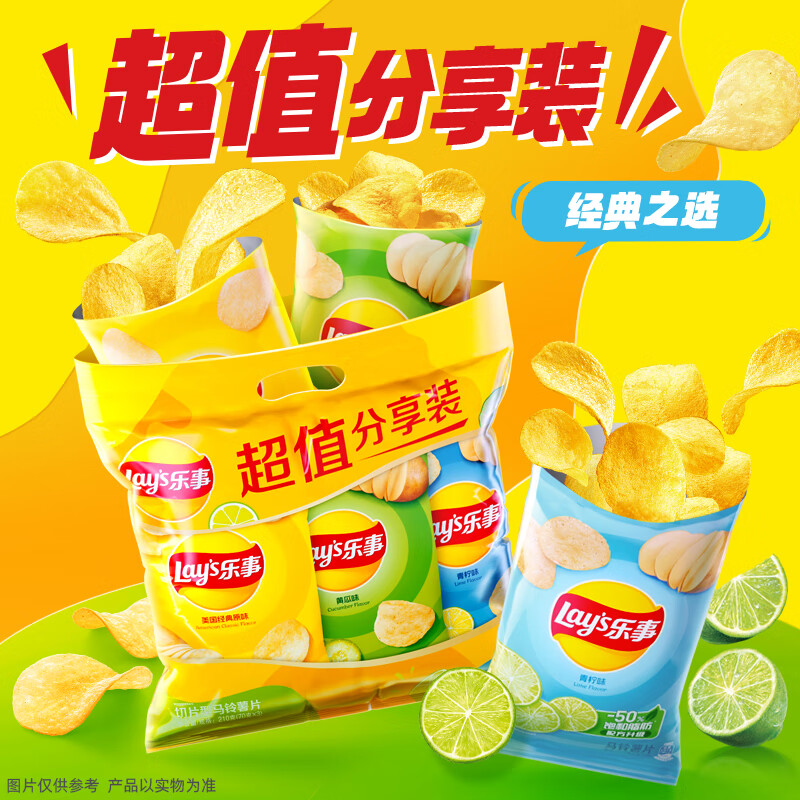 乐事（Lay's）薯片 (原味+黄瓜+青柠) 70克*3包 组合包 9.71元 - 线报酷