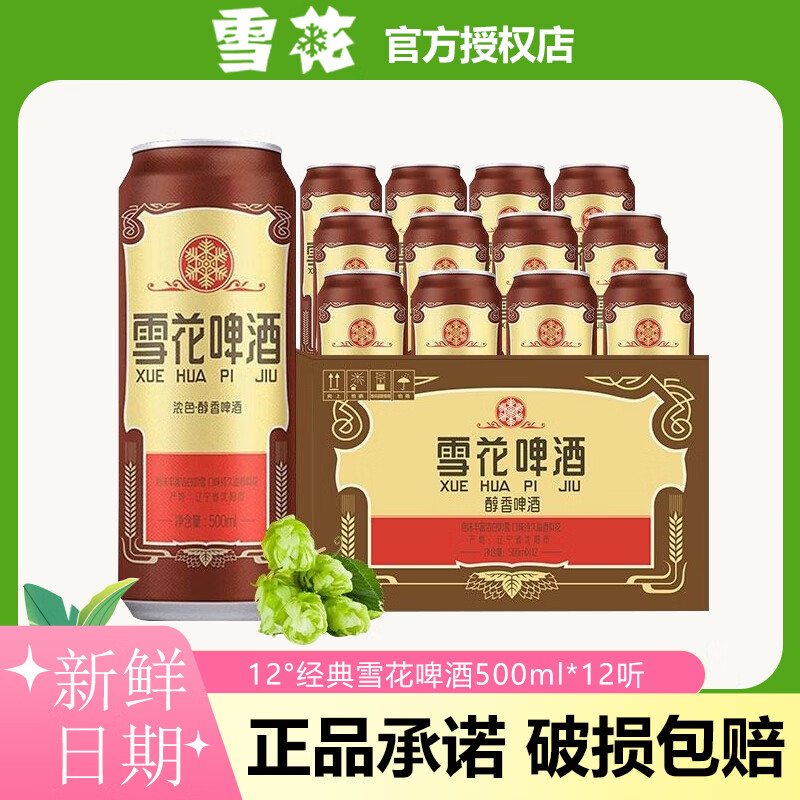 雪花老雪 500mL 12罐 整箱 55元 - 折送网