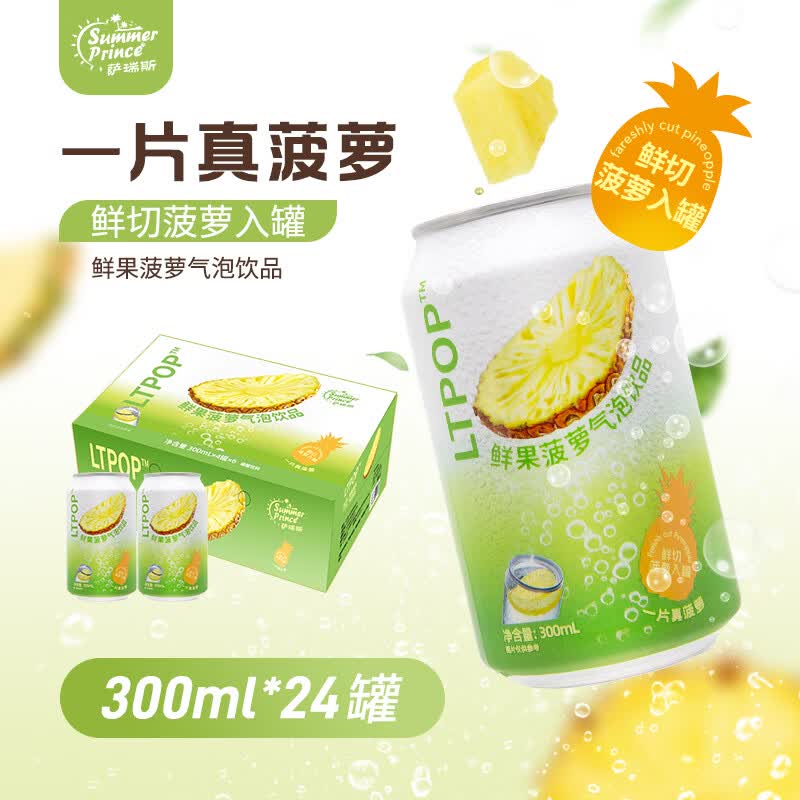 萨瑞斯菠萝蜂蜜气泡300ml*24罐 79元 - 线报酷
