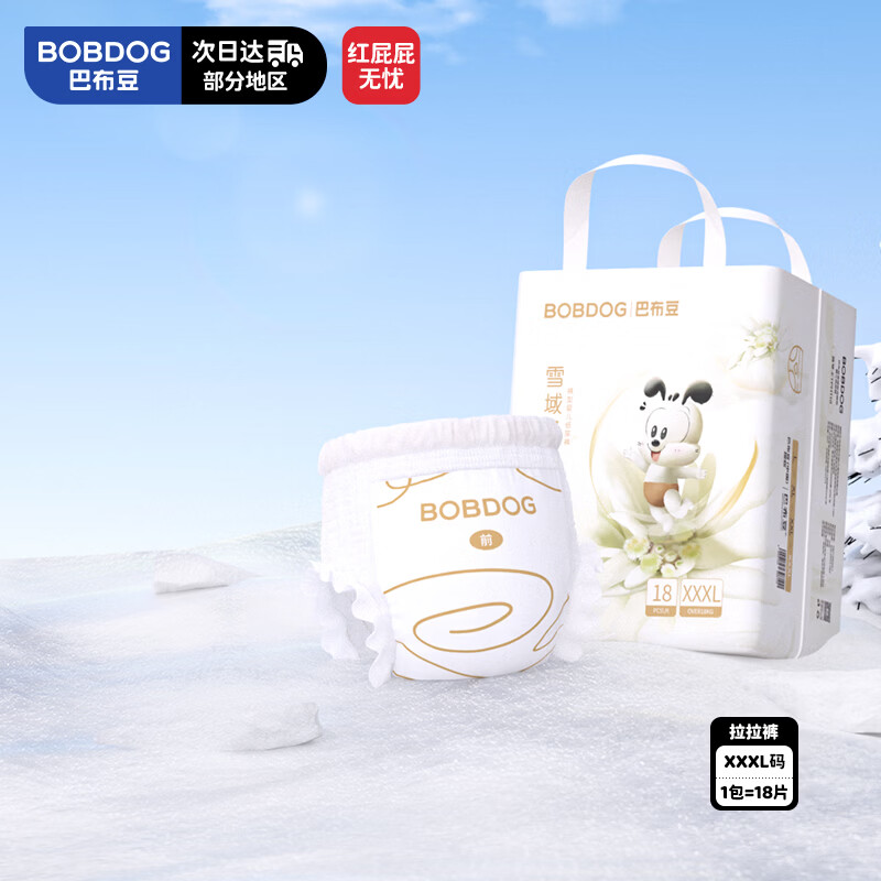 巴布豆雪域极光 19元，需拍4件 76元 - 美泡泡