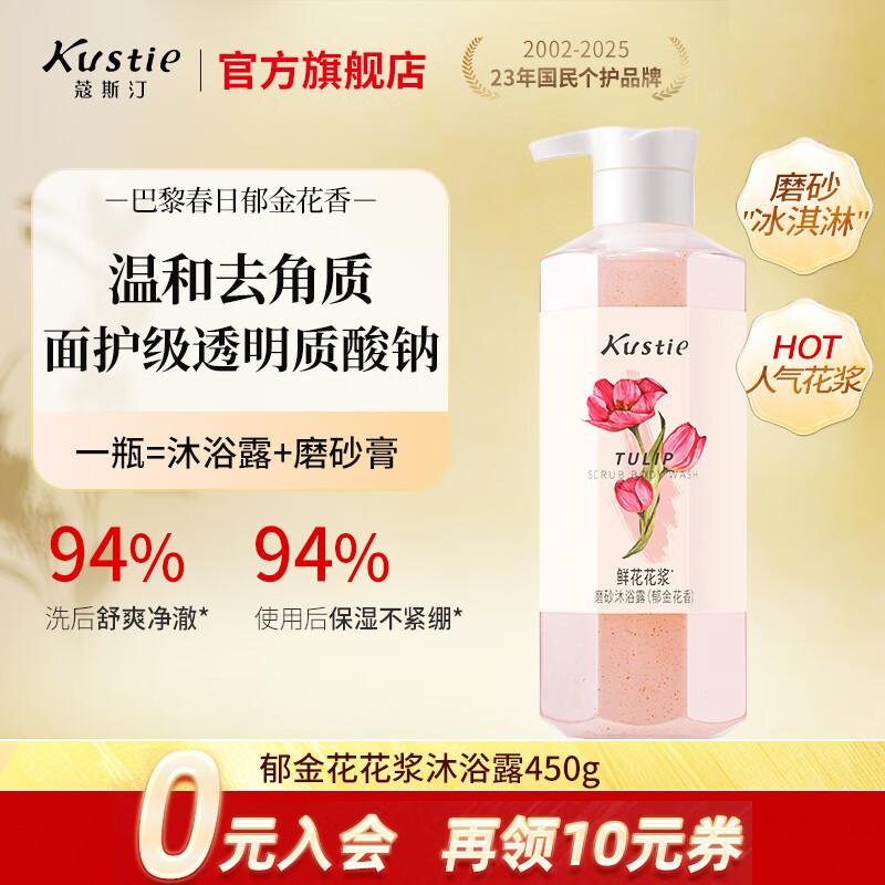 蔻斯汀磨砂沐浴露拍2瓶 29元 - 线报酷