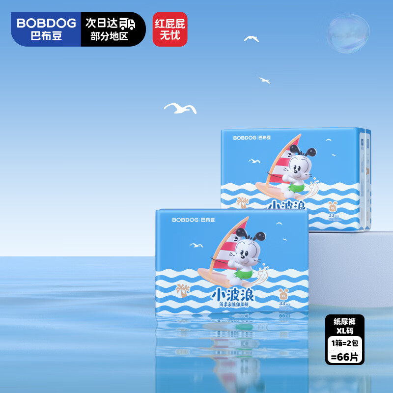 巴布豆小波浪尿不湿 拍2发4包 81.2元 - 线报酷