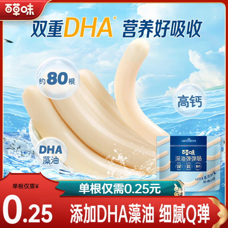 百草味鳕鱼肠640g/约80根 14.9元 - 线报酷