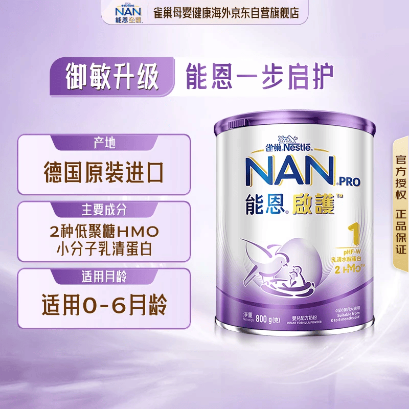 雀巢能恩启护适度水解奶粉1段400g含税 99元，雀巢能恩启护适度水解奶粉1段800g含税 251元 - 线报酷