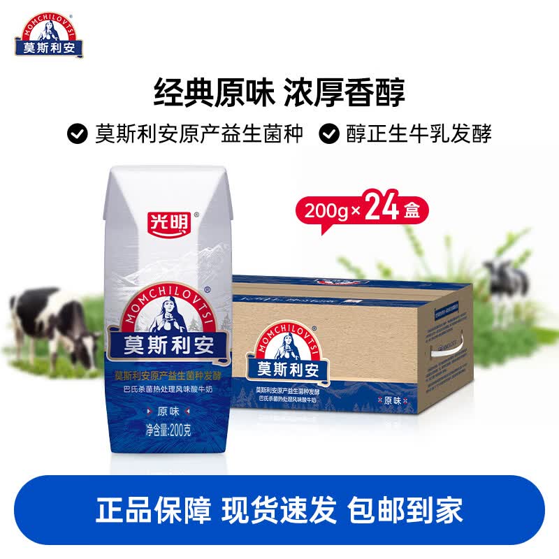 光明莫斯利安原味/金装酸奶200g*24盒 57.9元 - 线报酷