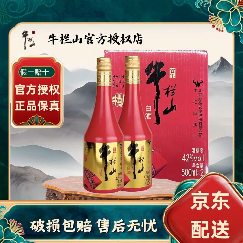 牛栏山百年红黄牛礼盒42度500mL2瓶 110元 - 线报酷 牛栏山百年红黄牛礼盒42度500mL2瓶 110元 - 线报酷
