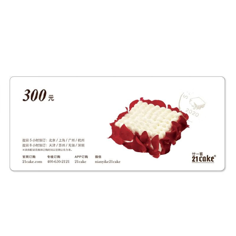 21cake300元电子卡 225元 - 线报酷
