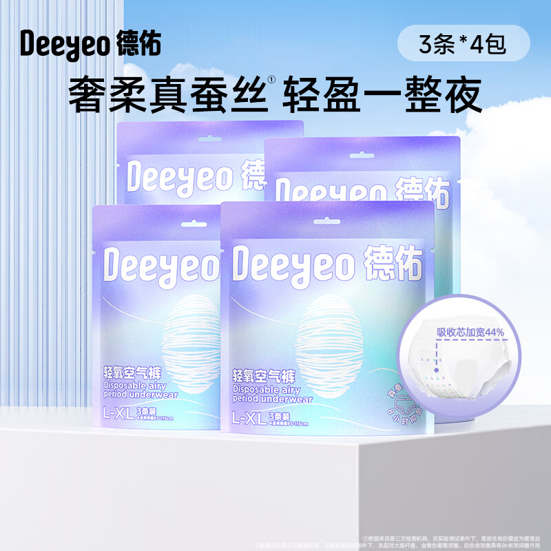 德佑轻氧熟睡安睡裤L-XL码12条 17.8元 - 线报酷