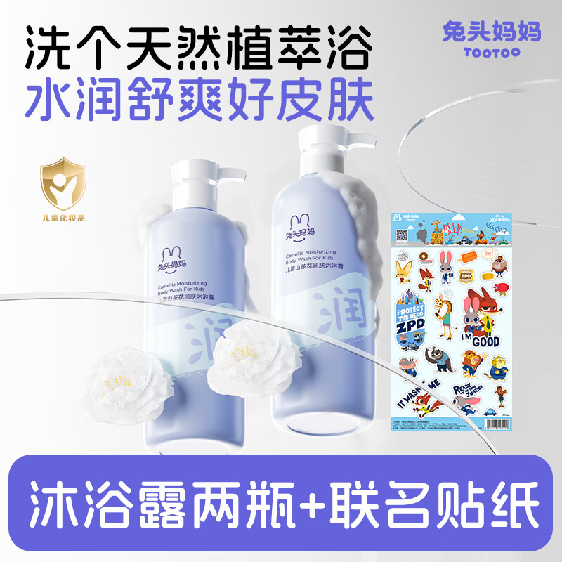 兔头妈妈山茶花沐浴露335ml*2瓶 35元 - 86线报
