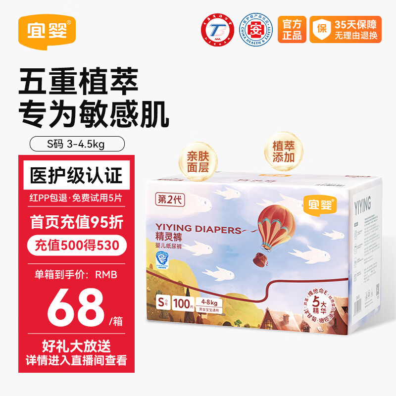 宜婴精灵裤系列2包 47.9元，宜婴有氧极薄系列2包 51.5元，宜婴牛奶裤系列2包 45.3元 - 线报酷