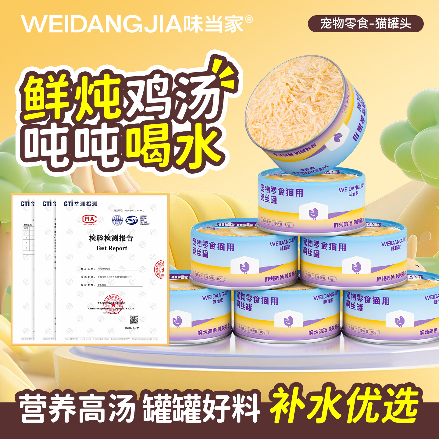 味当家吨吨补水猫罐头到手85g*8罐 9.9元 - 86线报