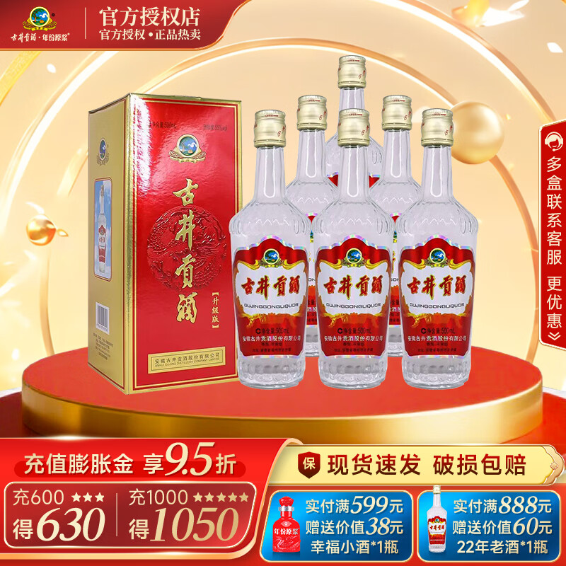 古井贡第5代升级版 55度浓香型500mL1瓶 100元 - 线报酷
