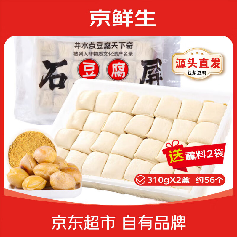 京鲜生云南石屏包浆豆腐310g*2盒 16.9元 - 线报酷