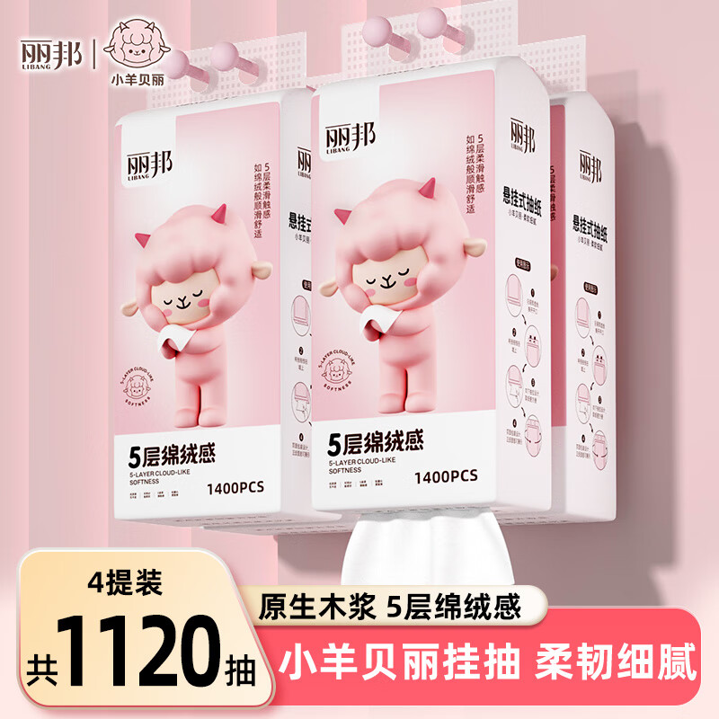 丽邦抽纸面巾纸餐巾纸5层1400张*2提 9.99元 - 线报酷 丽邦抽纸面巾纸餐巾纸5层1400张*2提 9.99元 - 线报酷