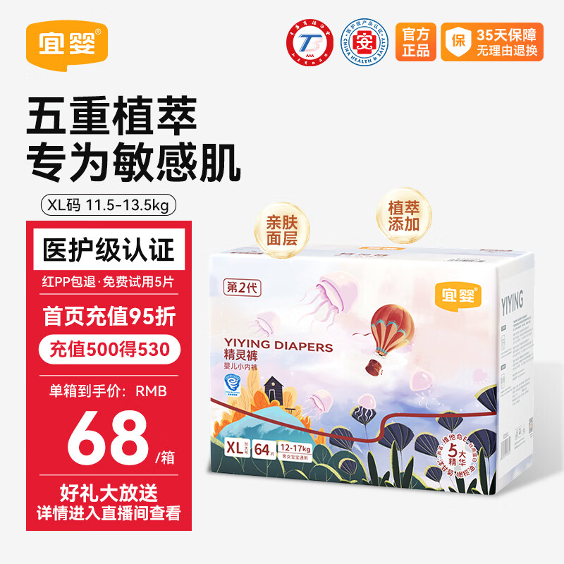 宜婴牛奶裤系列22.5元，宜婴精灵裤系列23.8元，宜婴有氧极薄系列25.7元 - 线报酷