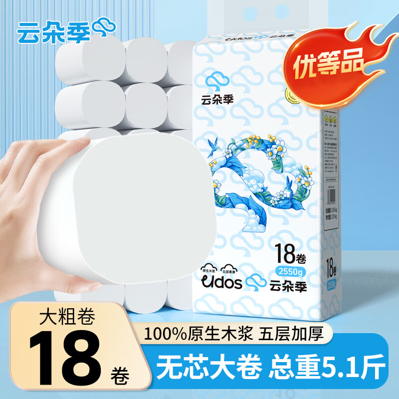 云朵季无芯卷纸大卷5层141g*18卷 24.9元 - 折送网