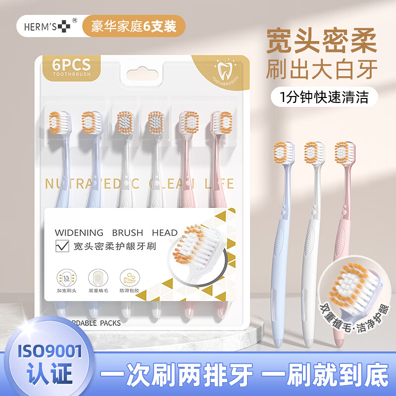 HERM'S 山姆同款软毛护龈钻石牙刷12支 20.9元 - 线报酷