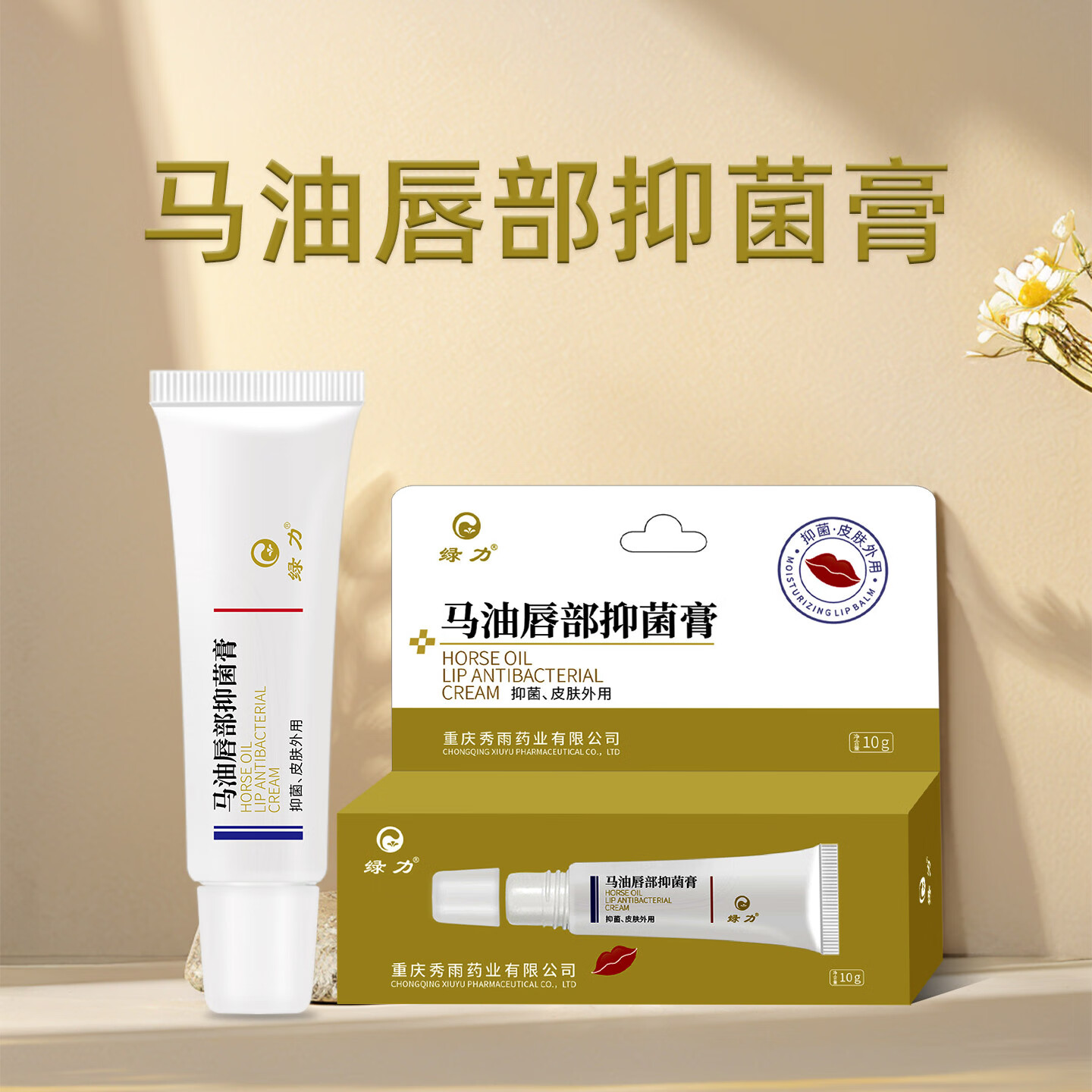 绿力马油唇部抑菌膏10g*2 11.9元 - 86线报