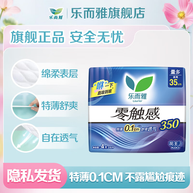 乐而雅日夜用卫生巾任选6件 35.8元 - 线报酷 乐而雅日夜用卫生巾任选6件 35.8元 - 线报酷