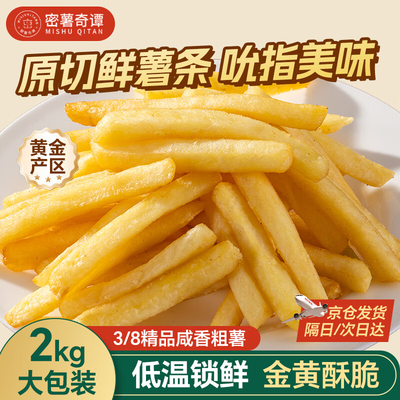 密薯奇谭3/8冷冻粗薯条半成品4斤 200元 - 86线报