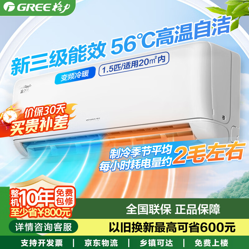 格力挂机凉之沁1.5匹 2569元 - 86线报