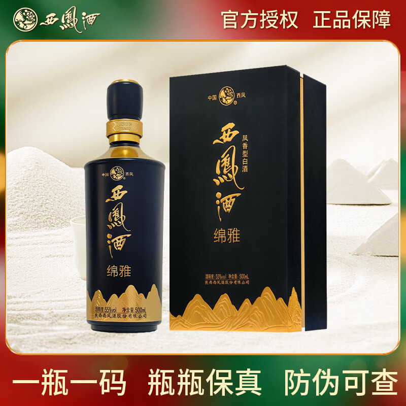 西凤酒绵雅礼盒55度500ml*1瓶 158元，西凤酒绵雅礼盒55度500ml*2瓶 298元 - 86线报
