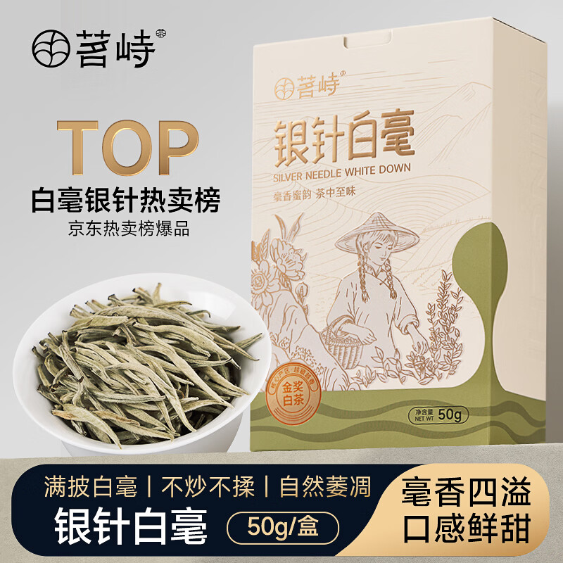 峻山野茗峙白毫银针50g*2盒 35.9元 - 线报酷