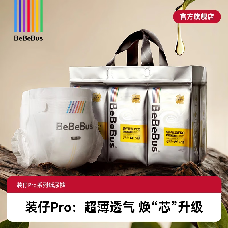 bebebus装仔pro系列拍2件 162元，bebebus超裤系列拍2件 176元 - 线报酷