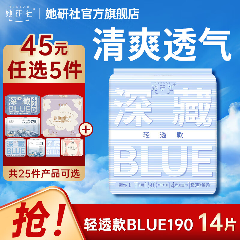 她研社卫生巾/安睡裤/护垫任选5件 40元 - 清风线报