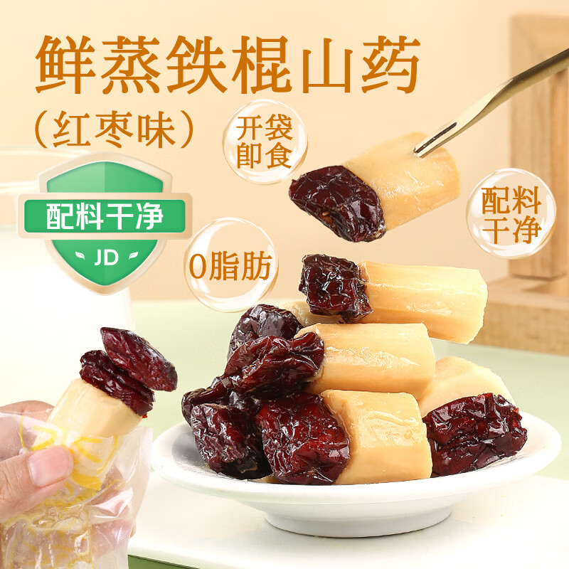 鲜窝窝0脂鲜蒸铁棍山药250g拍4件 69.7元 - 86线报