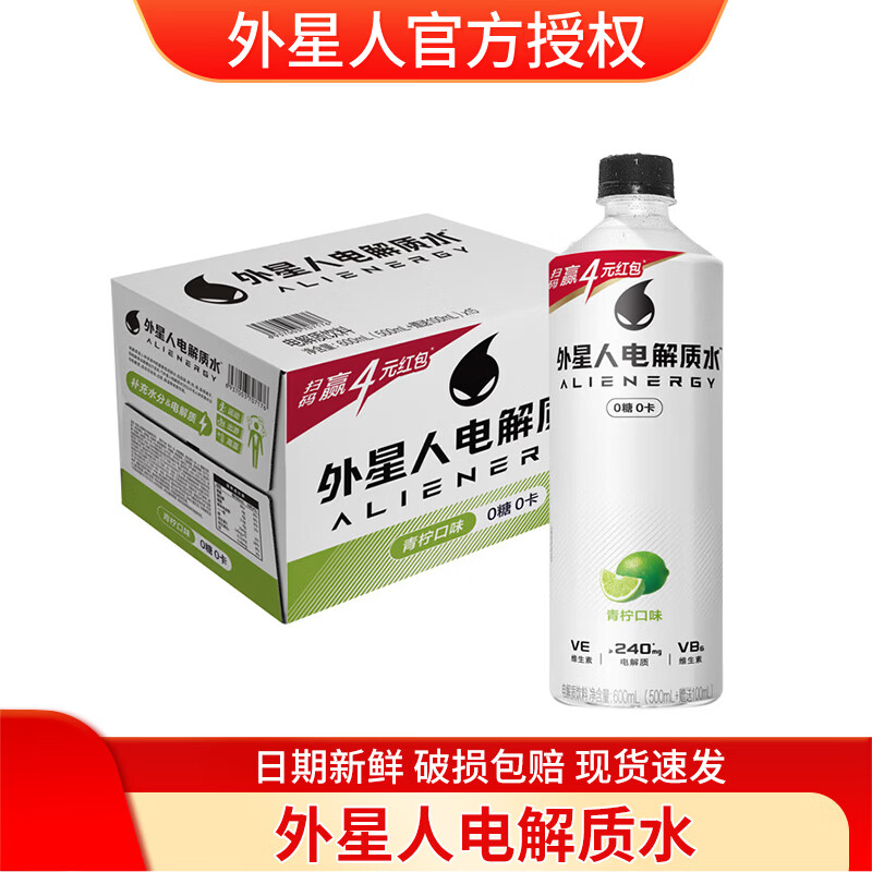 外星人无糖电解质水600ml*15瓶 56元 - 线报酷