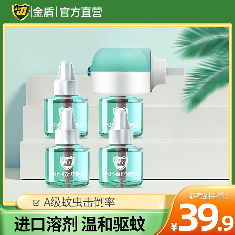 金盾蚊香液小绿瓶45ml*4液+1器 20.28元 - 86线报