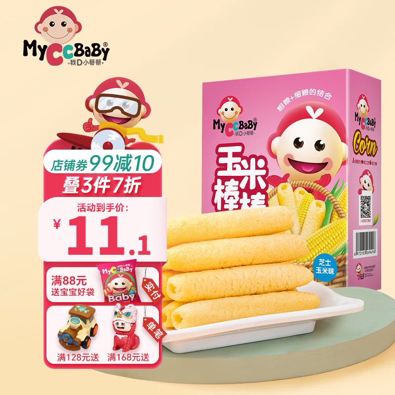 小蔡蔡儿童零食玉米棒棒任选4件 19.6元，小蔡蔡儿童零食婴幼儿米饼任选4件 23.2元 - 线报酷