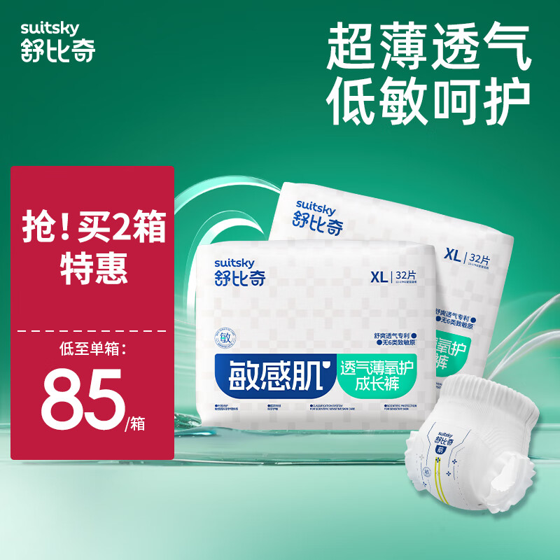 舒比奇透气薄敏感肌 拍2共4包 159.6元 - 线报酷