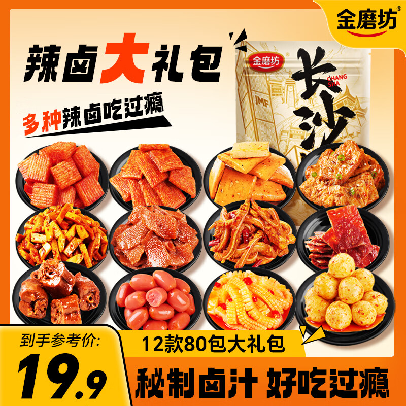 金磨坊辣卤零食大礼包570g*2袋 27.9元 - 线报酷