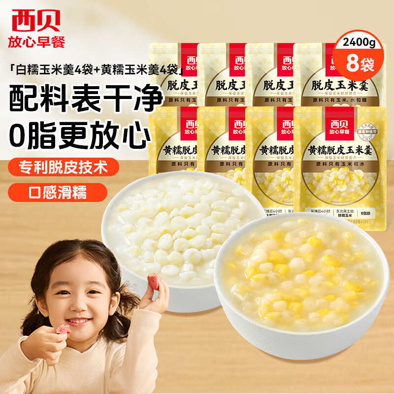 西贝莜面村黄糯脱皮玉米羹+白糯玉米羹300g*8袋 61.17元 - 86线报